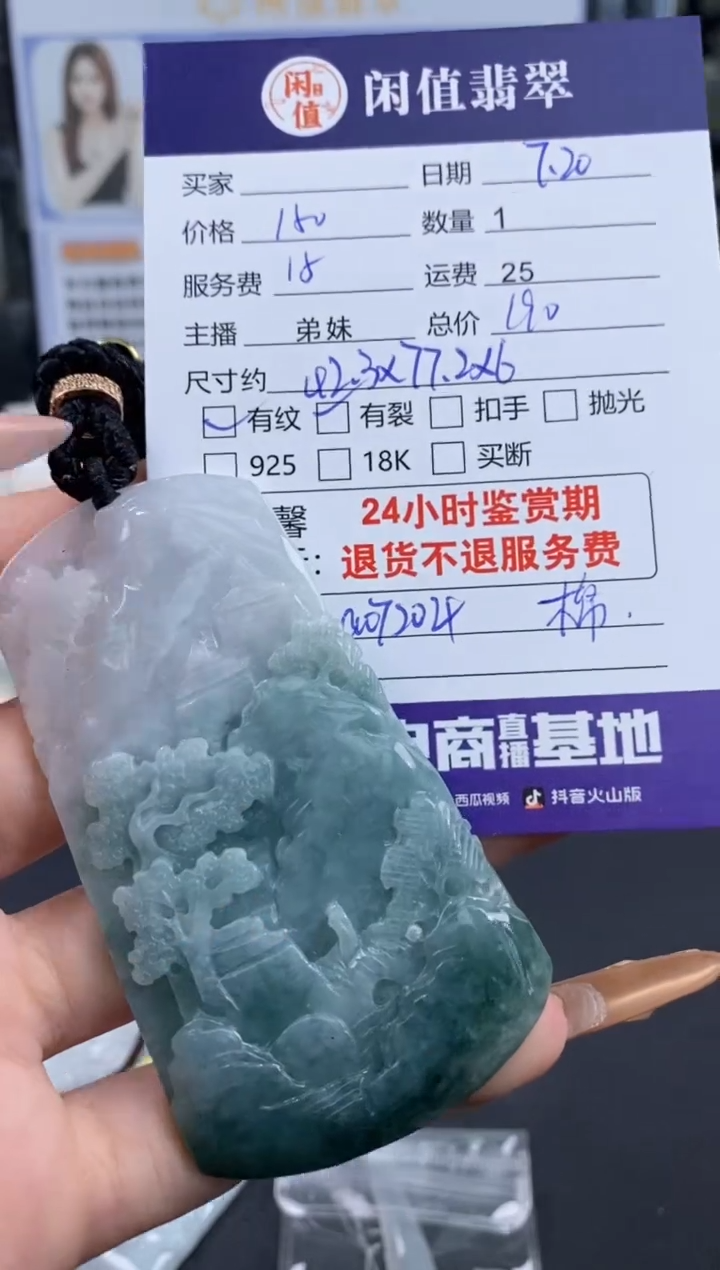 【闪购商品】翡翠挂件未镶嵌翡翠挂件