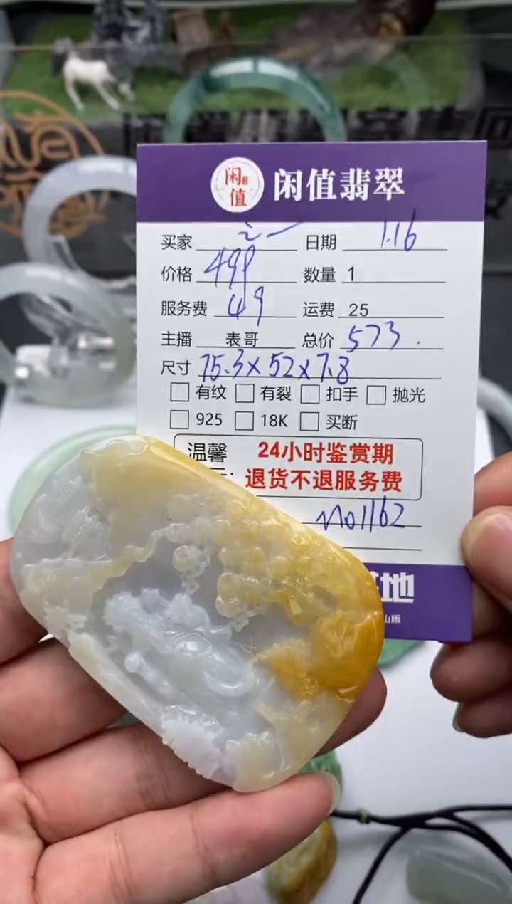【闪购商品】翡翠挂件未镶嵌翡翠挂件
