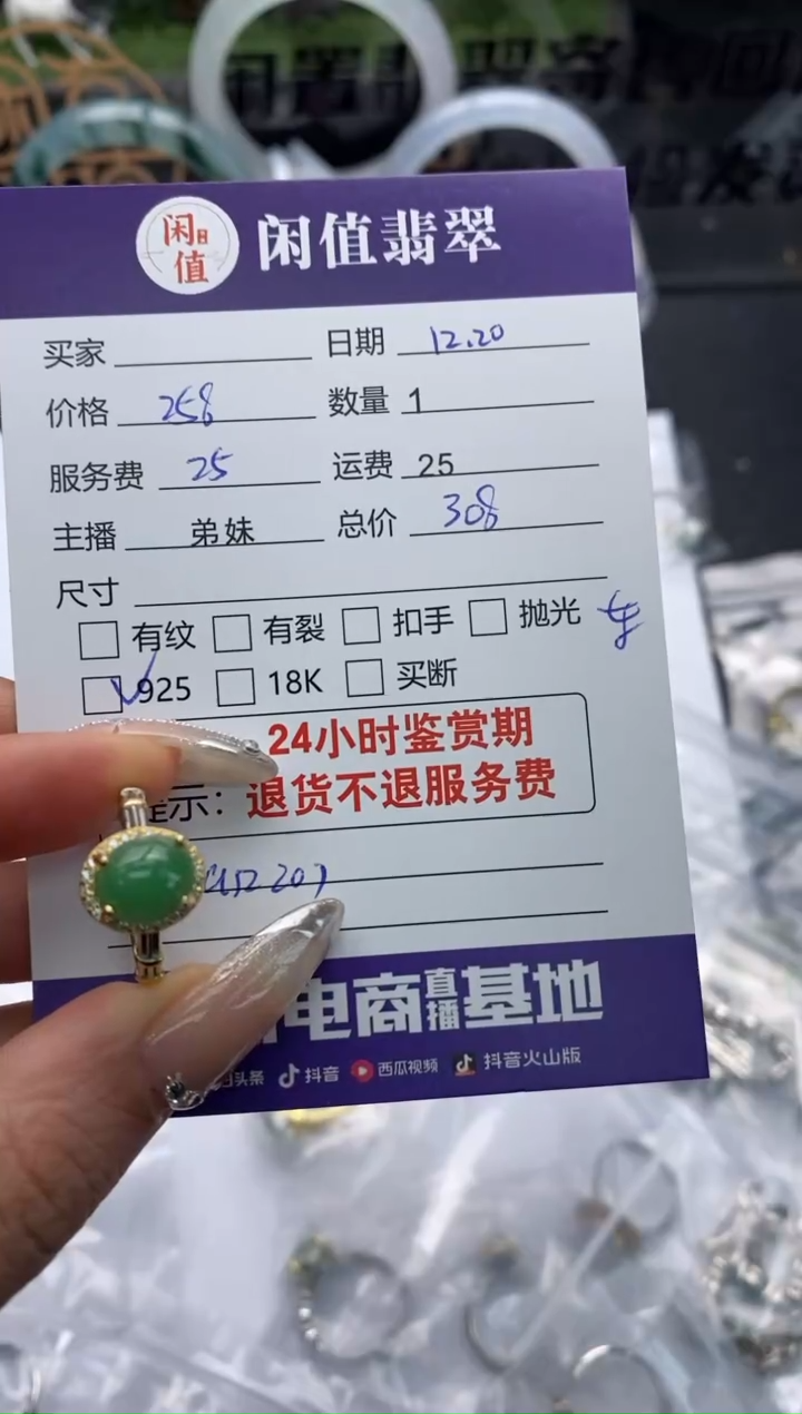 【闪购商品】翡翠戒指银S925镶嵌翡翠挂件