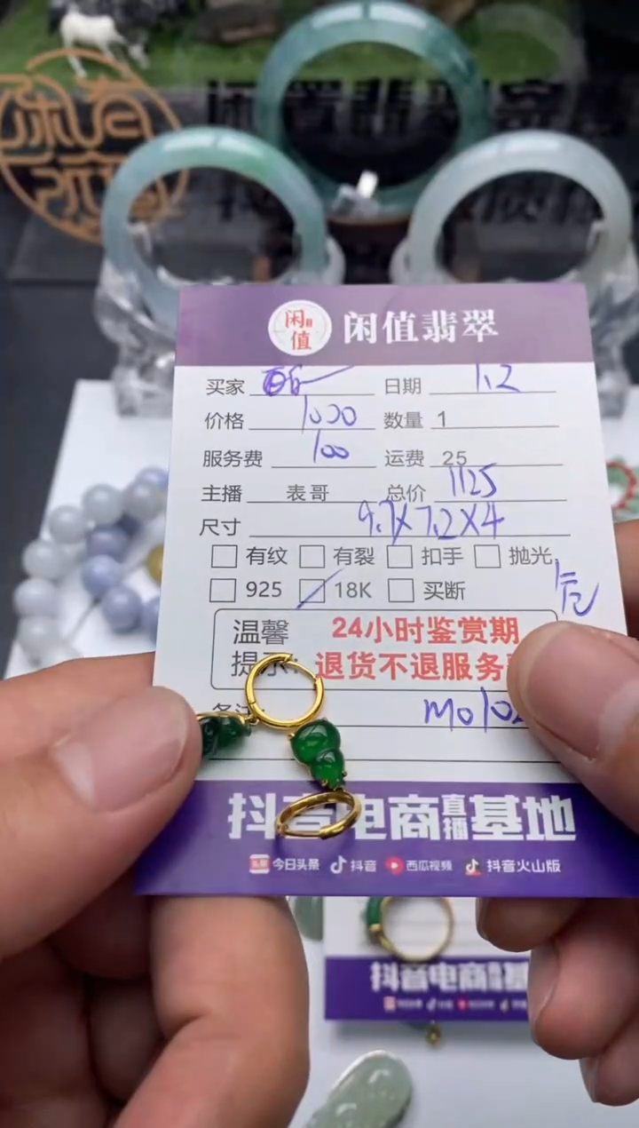 【闪购商品】翡翠耳饰18K金镶嵌翡翠挂件