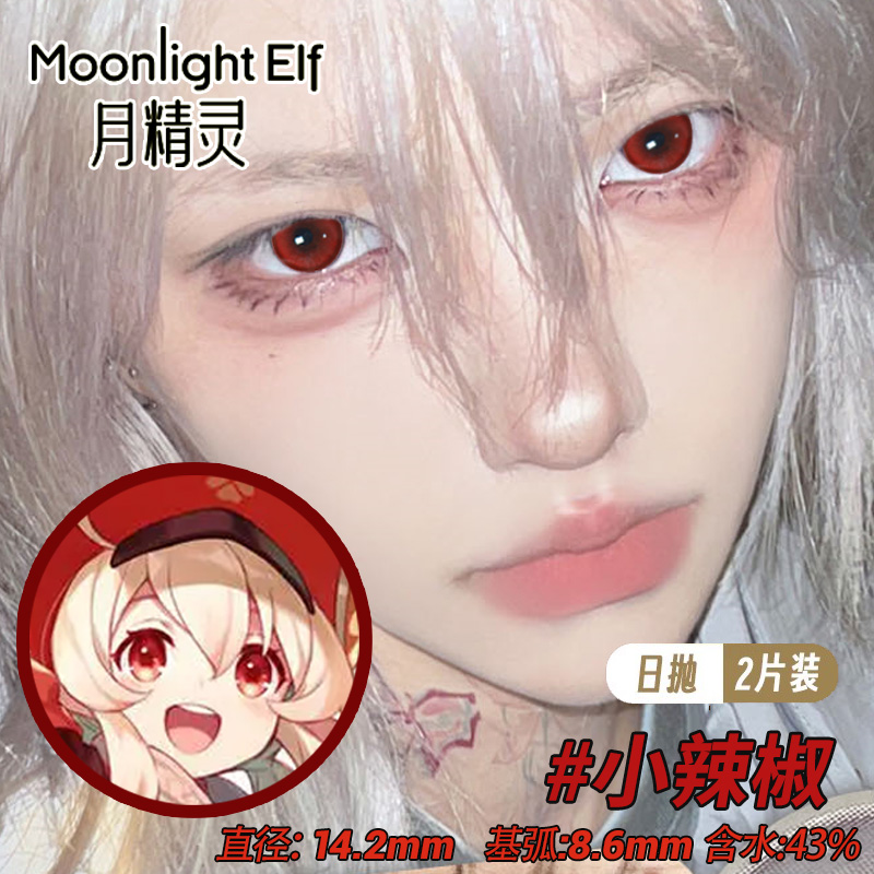 红色美瞳cos日抛粉万圣节胡桃可莉克鲁鲁吸血鬼蛇喰梦子万叶约尔