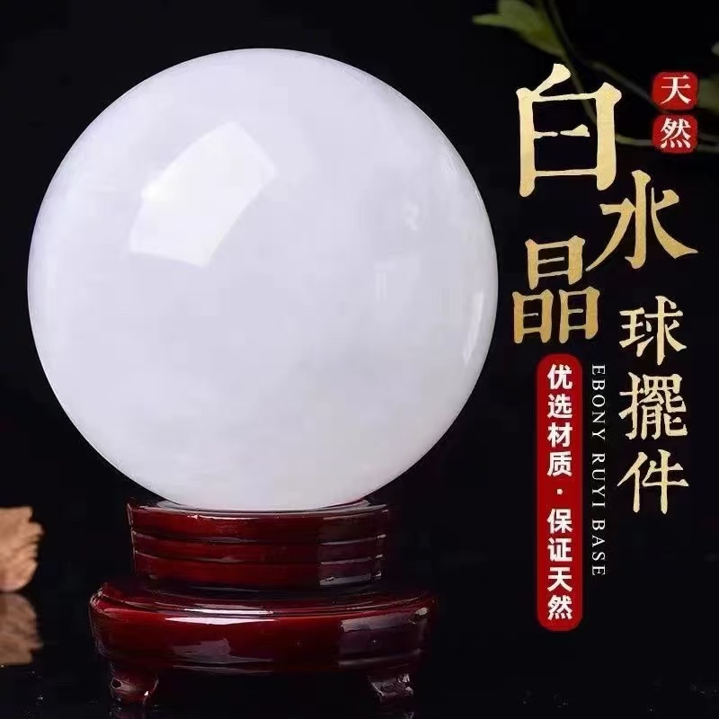天然白水晶球摆件手工原石打磨客厅卧室玄关开业家居办公现代礼品