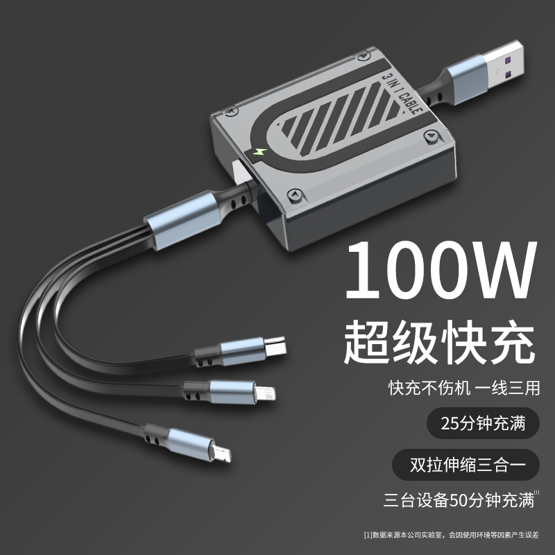 【一元福利】100W机甲伸缩数据线三合一快充一拖三适用华为苹果充电