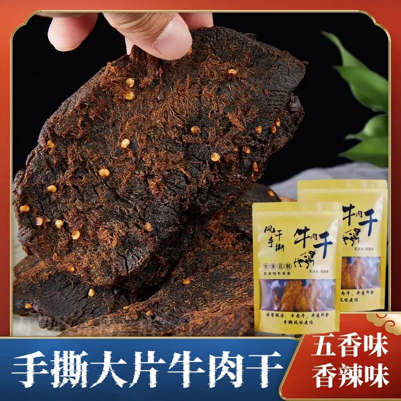 【纯牛肉干】正宗内蒙古五香牛肉干辣味风干超干休闲办公室零食