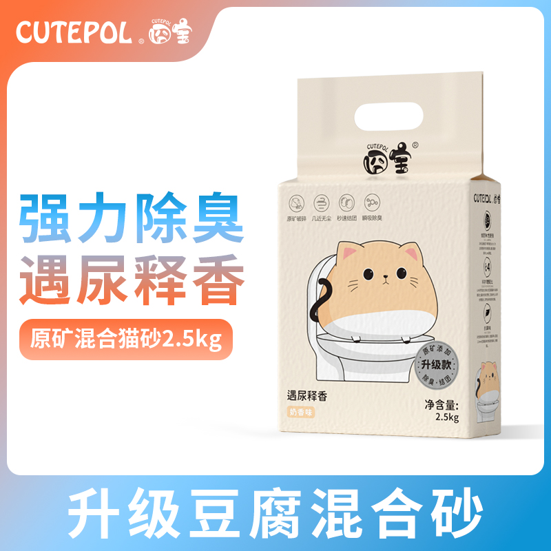 囧宝矿石豆腐混合无尘天然除臭吸水结团可冲厕溶解5斤破碎猫砂猫