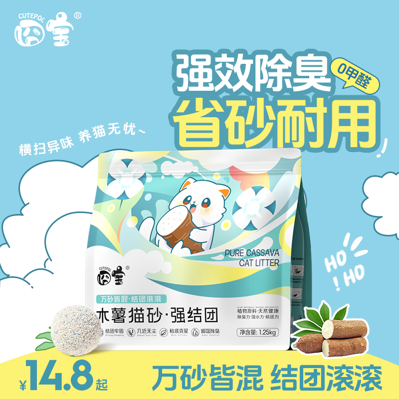 囧宝囧宝植物木薯猫砂无粉尘不沾底超强除臭秒吸水秒结团植物猫砂