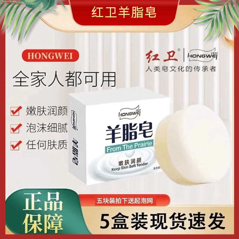 红卫羊脂皂5盒洗脸洗澡清洁肌肤润肤沐浴深层滋润肌肤天然皂香皂
