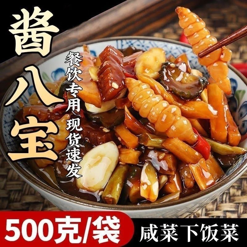 【抢三斤装!!】1500g酱八宝酱菜香脆农家咸菜腌制开胃下饭