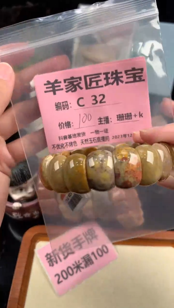 【闪购商品】硅化珊瑚（珊瑚玉）手链未镶嵌C32