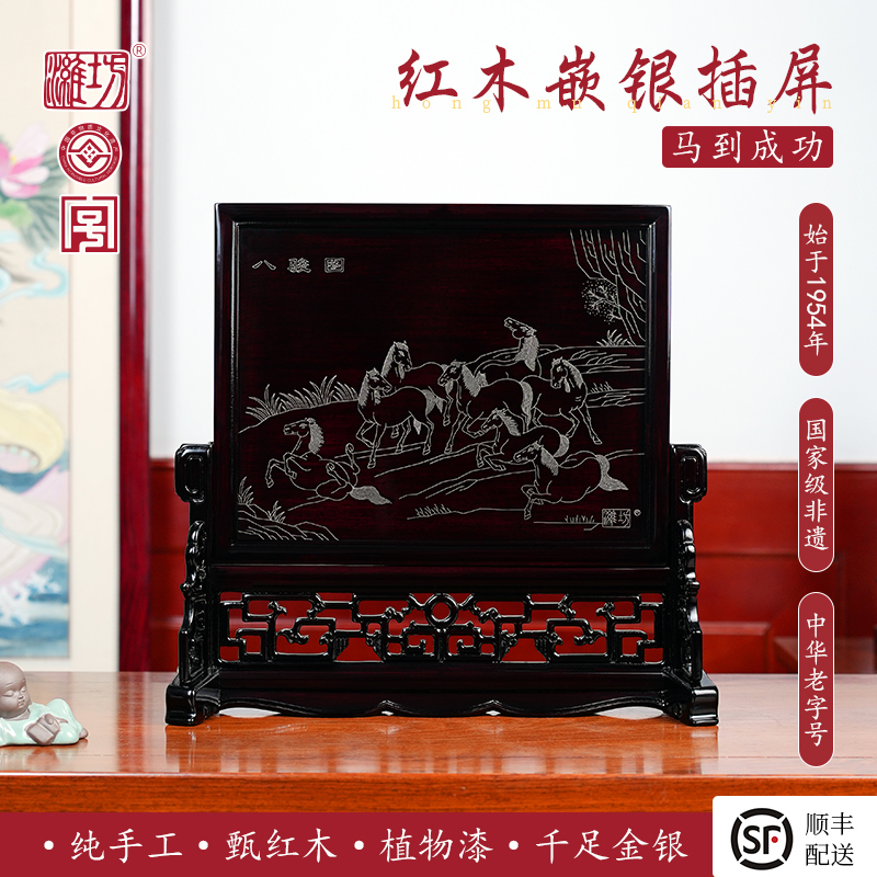 潍坊嵌银厂马到成功座屏实木高档送领导特产