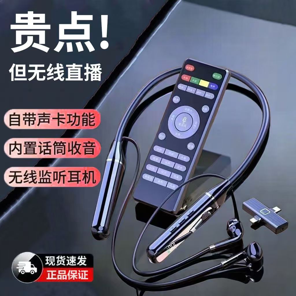 无线直播声卡耳机录音耳返蓝牙耳麦主播挂脖唱歌跳舞话筒降噪通用