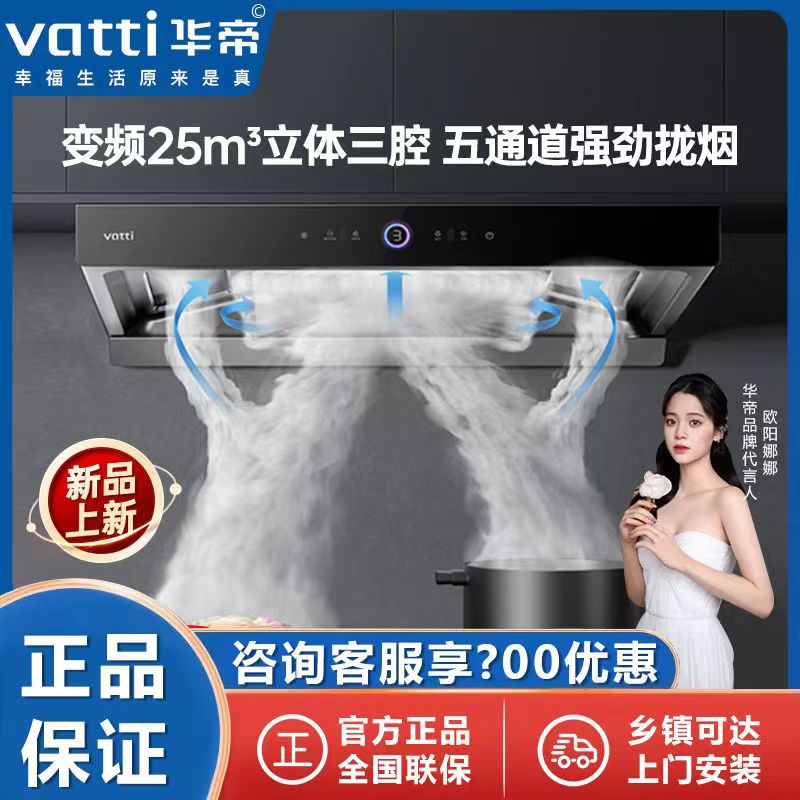 Vatti/华帝i11183双旦节惊世S12变频顶吸 自清洁 抽油烟灶套装