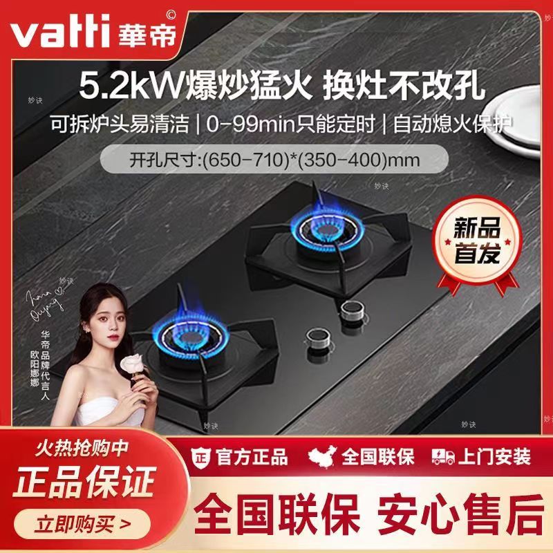 Vatti/华帝临时i10075B天然气嵌入式可拆卸5.2KW大火力临时