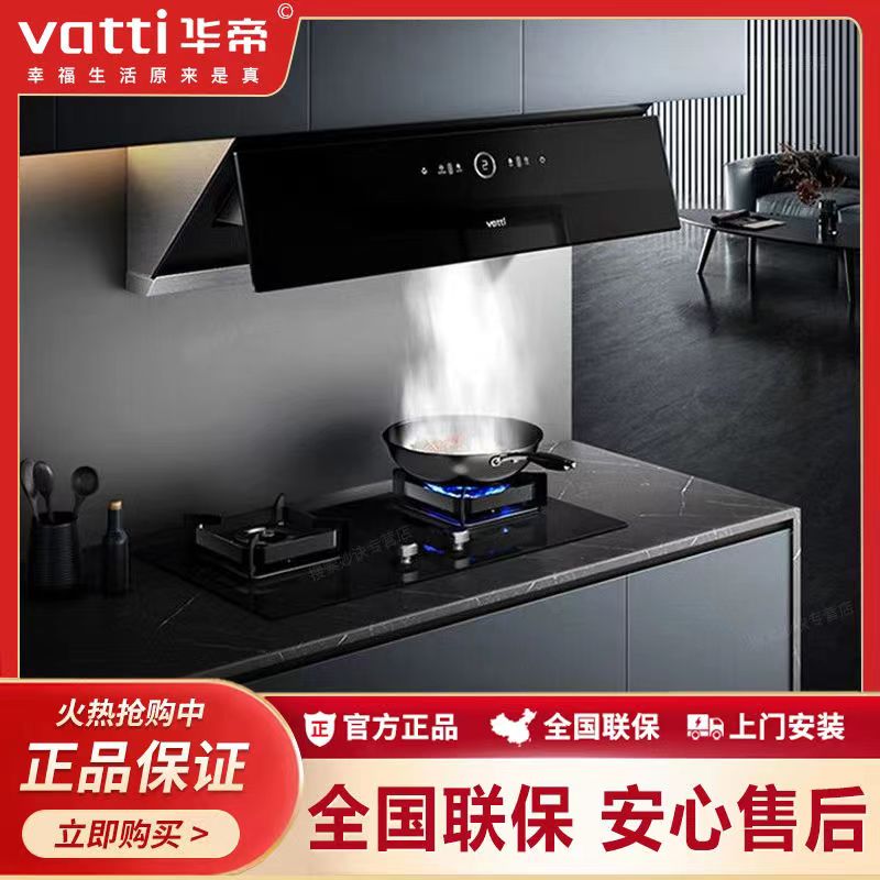 Vatti/华帝临时i111A1(A1)25m³烟灶套装顶侧双吸自清洁油烟机组合