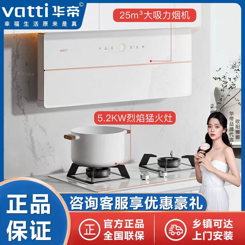 Vatti/华帝i11226临时艺术家X10白月光侧吸 吸油烟机燃气灶具