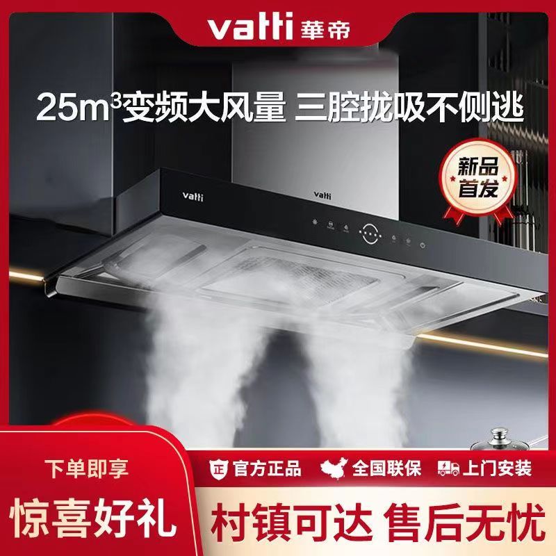 Vatti/华帝i11217耀世S10+75B油烟机组合 三腔变频大风量烟灶套装