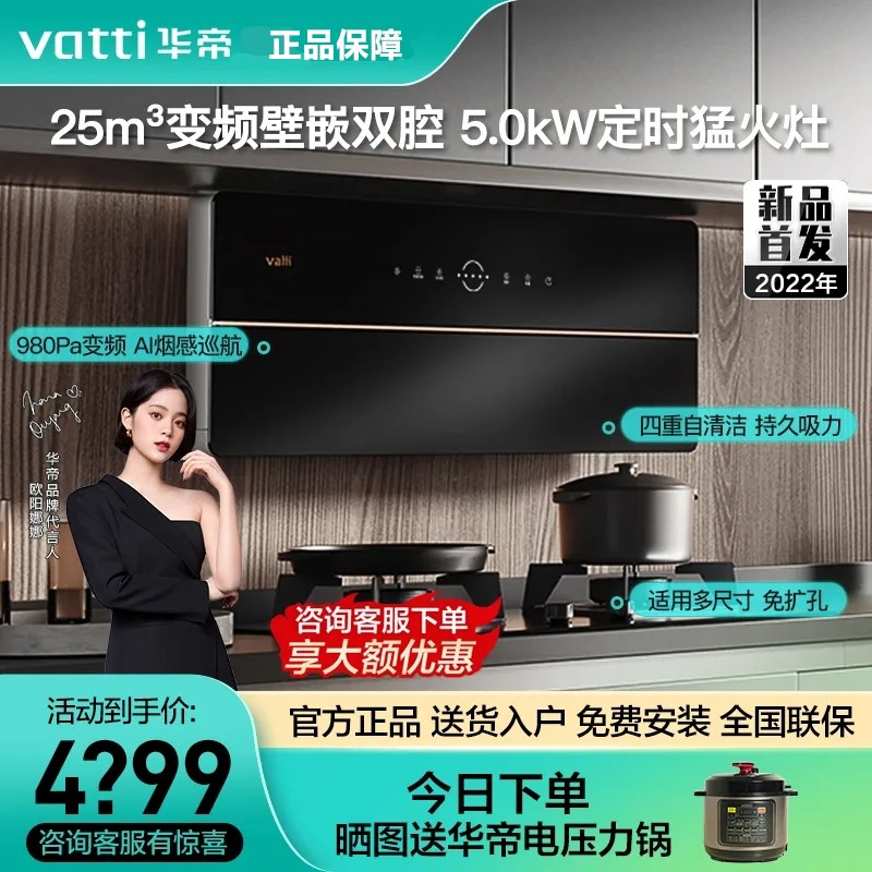 Vatti/华帝i11209(X5)超薄新款近吸双腔侧吸油烟机灶具组合套装