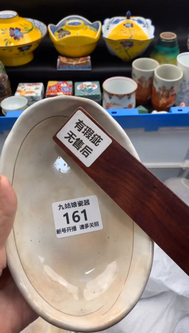 【闪购商品】瓷其他161
