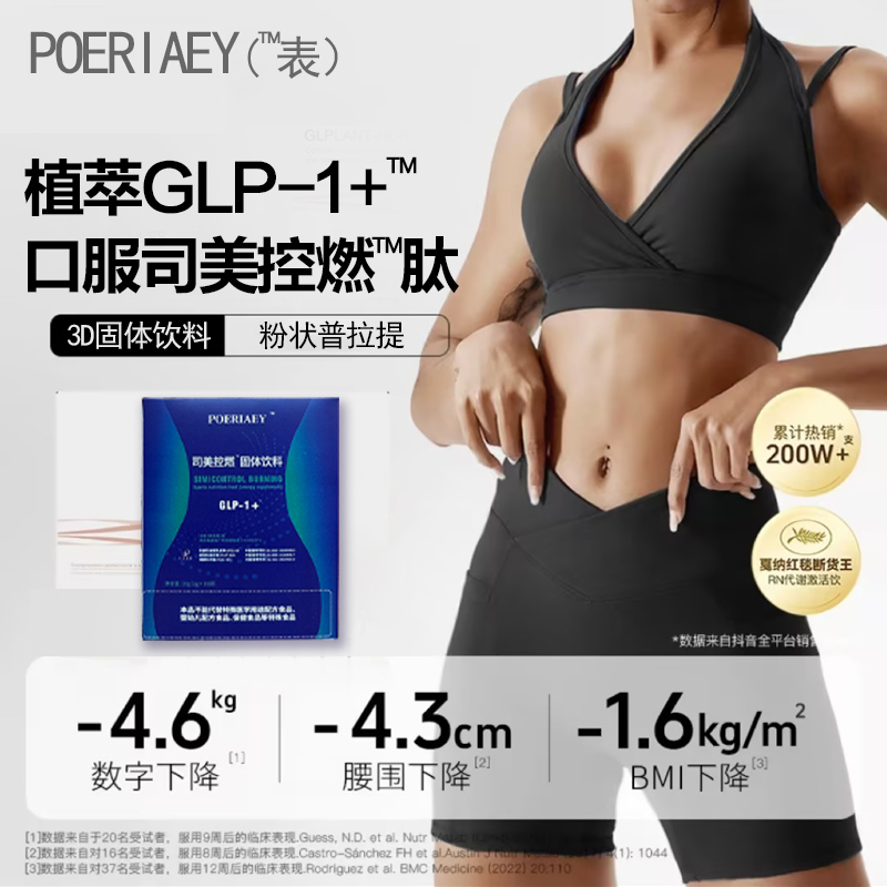 【司美控燃】科学配比 1盒冲十天