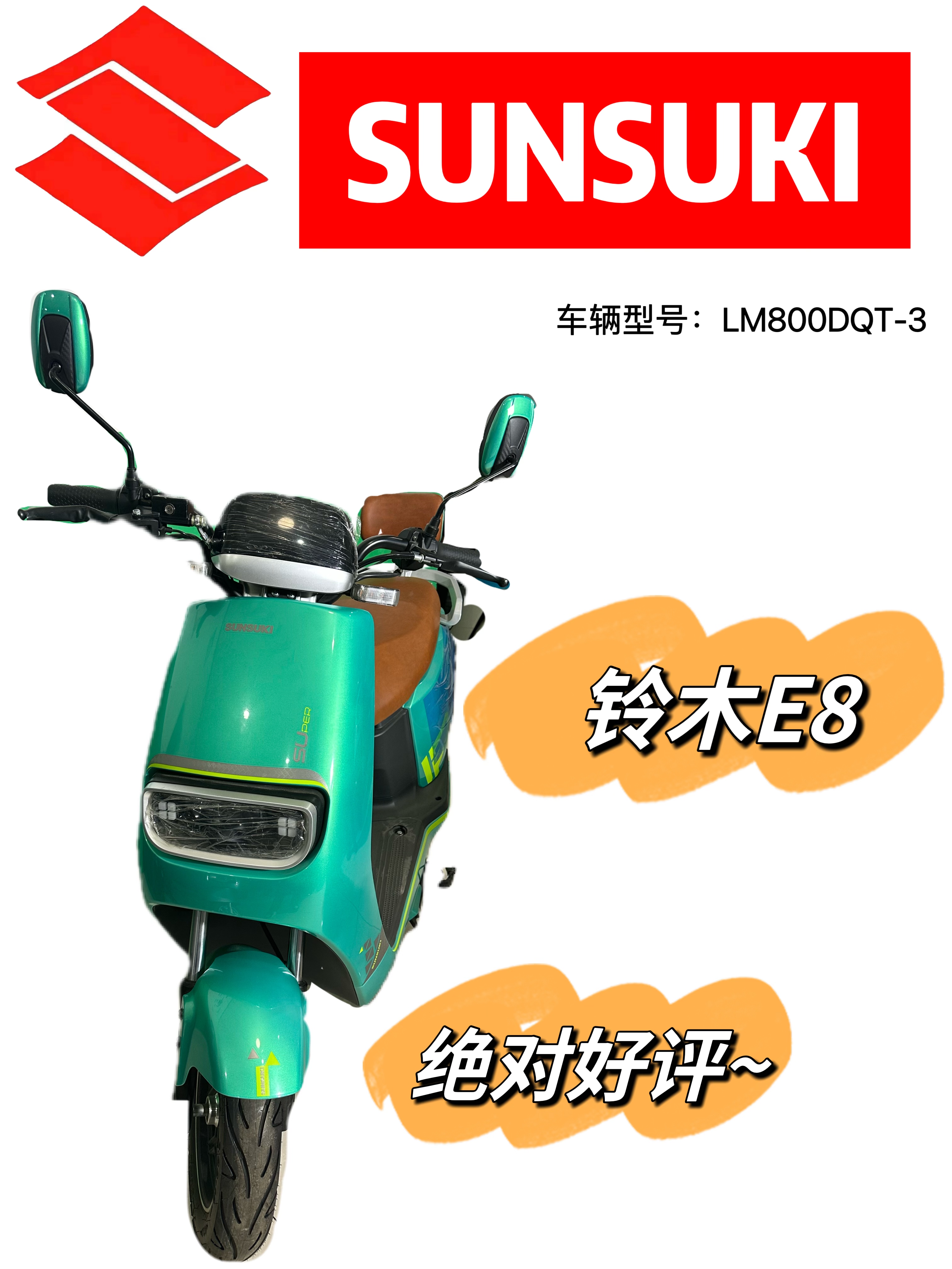 【置换福利】铃木翠绿电摩托