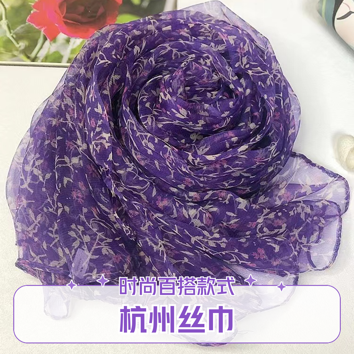 紫色小花蕾丝洋气时尚百搭夏季薄款紫色丝巾高档女士女款小纱巾