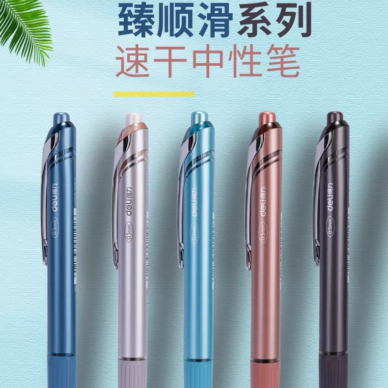 Deli/得力得力中性笔五支装