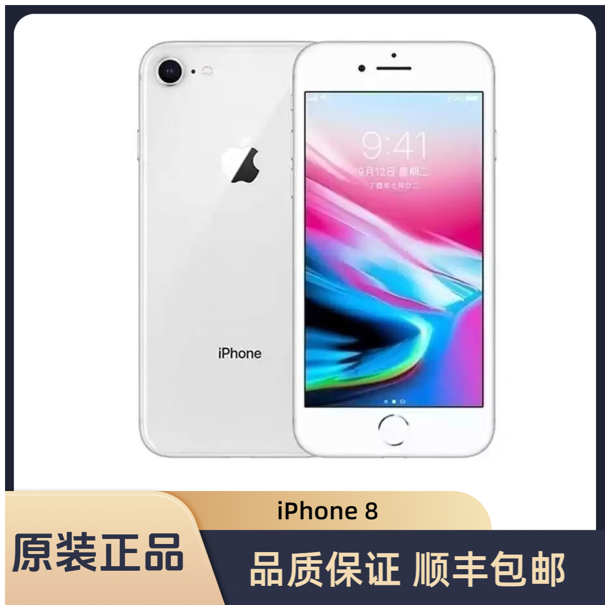 95新 Apple/苹果 iPhone8 精品靓机原装优选玫瑰金三网通双卡严选