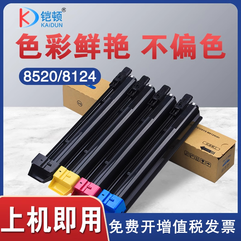 适用京瓷8520粉盒TK-898墨粉盒彩色墨粉大容量tk8118打印机8124