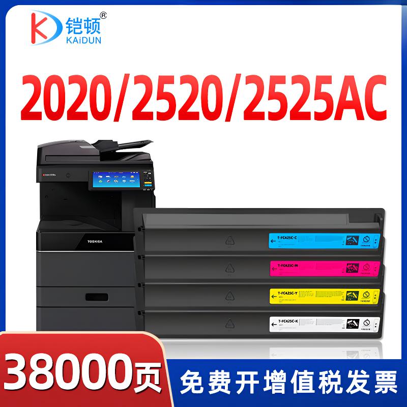适用东芝2020AC粉盒T-FC425C 2021AC  2020ac 复印机6525墨粉黑色