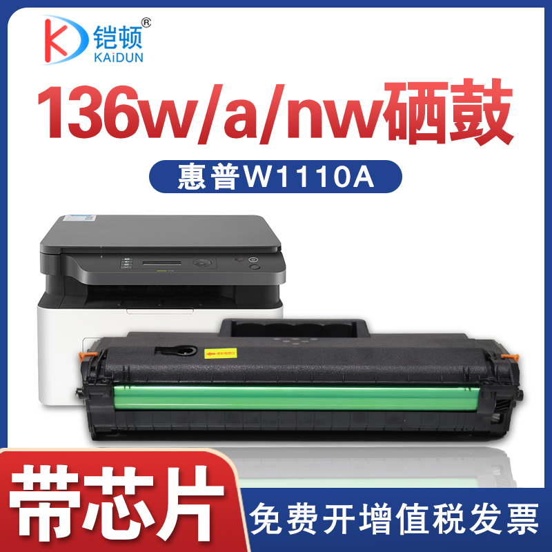 适用hp惠普136w黑色硒鼓粉盒110A108w108a墨盒138p激光碳粉W1110A