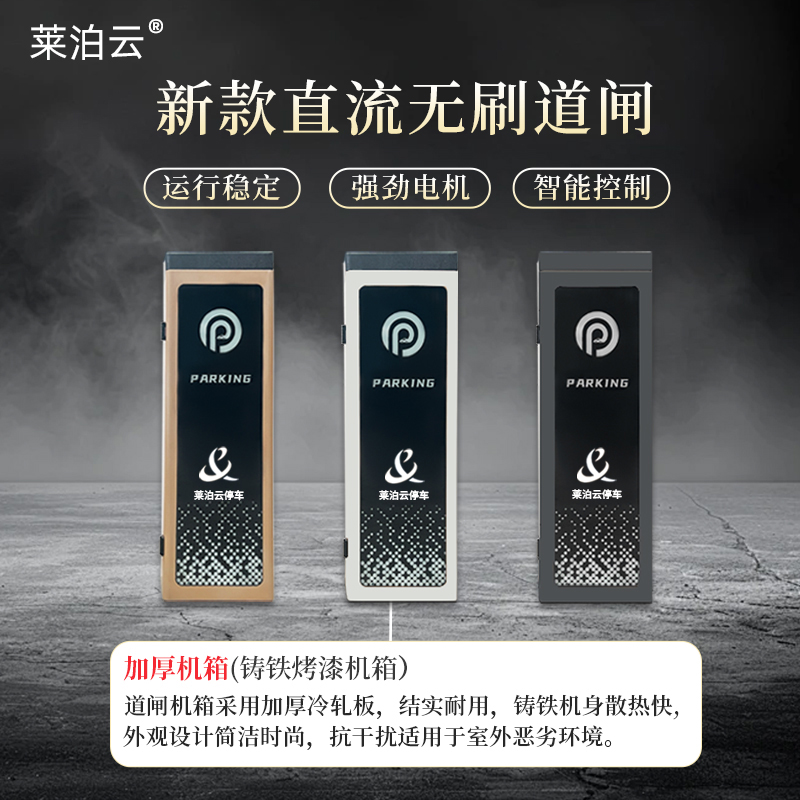 莱泊云(TY)L-4005 24V直流无刷道闸设备