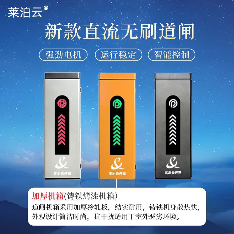莱泊云(TY)莱泊云L-1006智能道闸设备