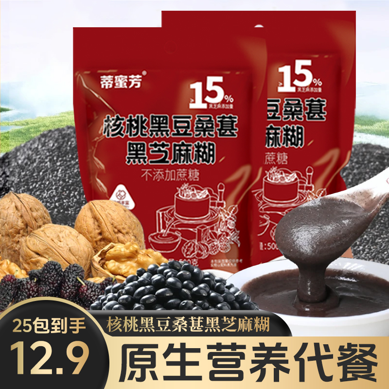 【共25包】独立包装核桃黑豆桑葚黑芝麻糊速溶老少皆宜营养美味早餐