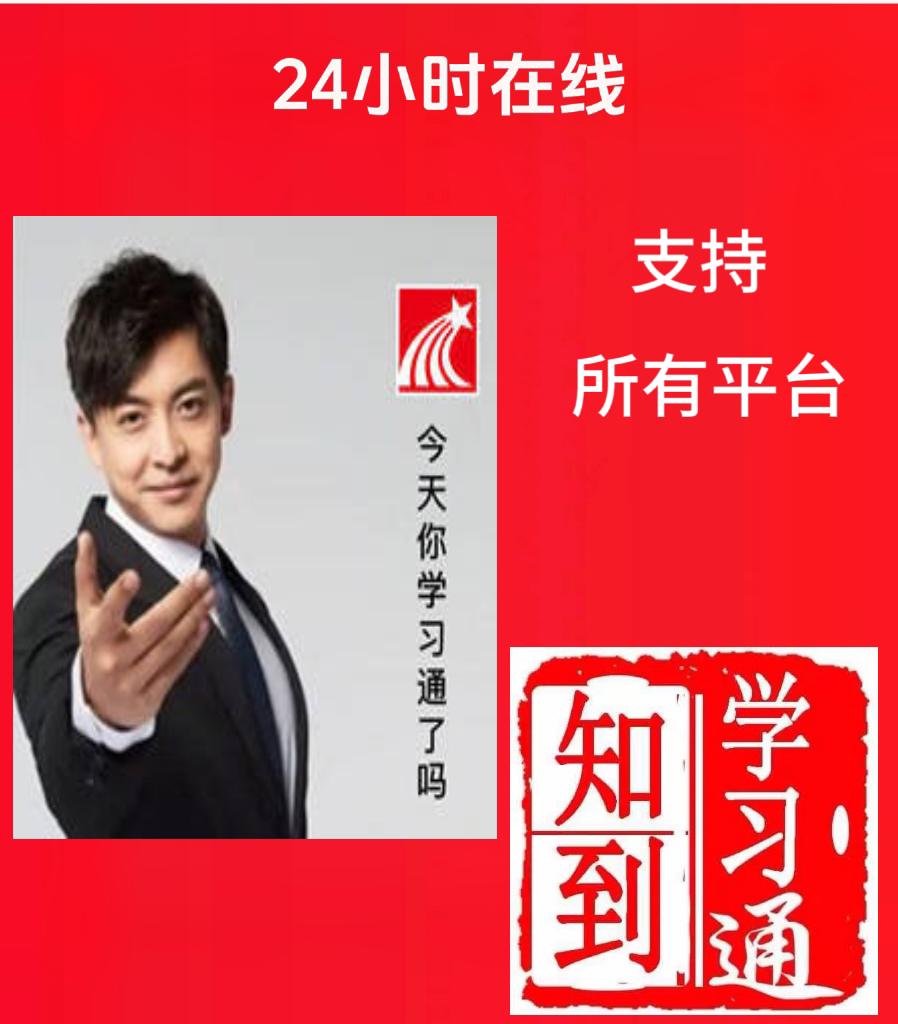 学习通选修课智慧树学习u校视频