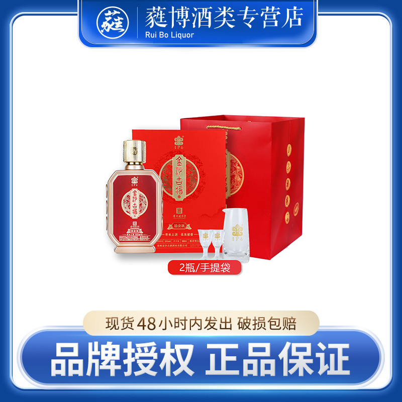金沙古 贵州（金沙古酱铂金版）礼盒装酱香型白酒53度500ML*4