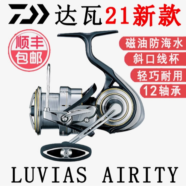 DAIWA/达亿瓦LUVIAS路亚纺车轮碳素海钓远投斜口浅线杯纺车轮轻量