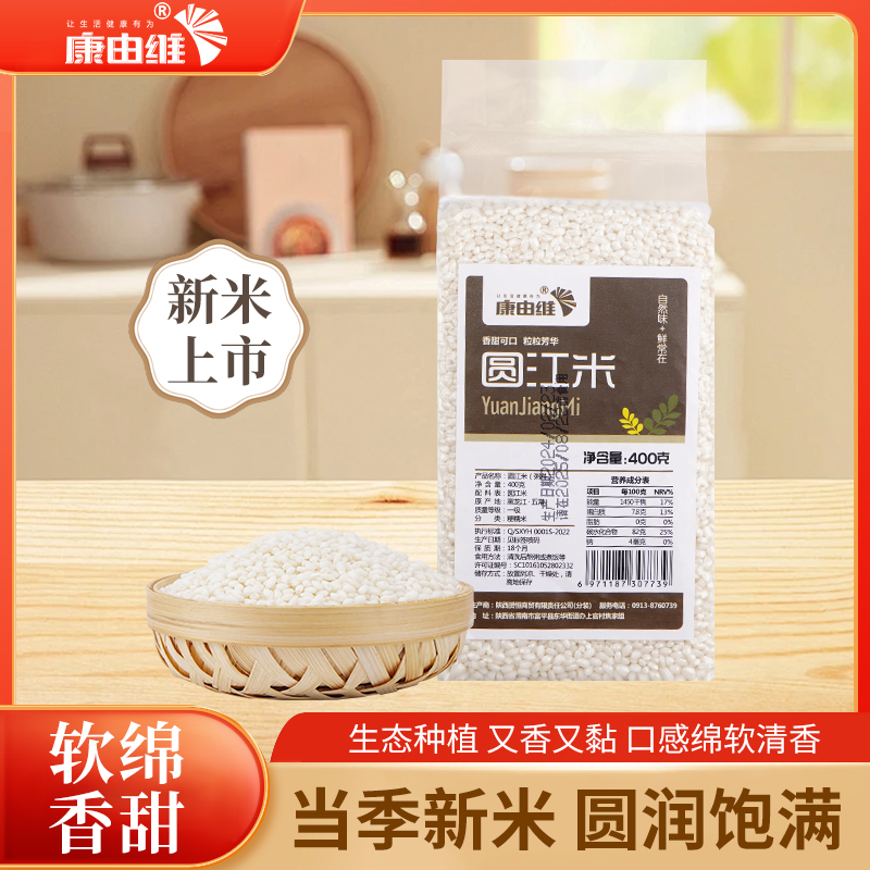 康由维新米糯米江米400g营养粽子专用糯米香甜饱满精品真空