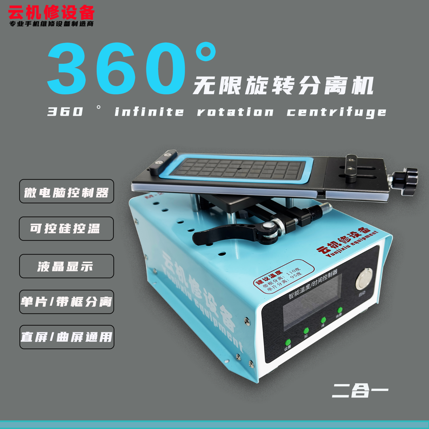无限旋转曲面直面分离机【二合一】