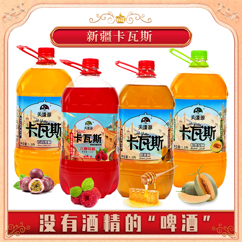 美疆源新疆正宗传统特色卡瓦斯风味饮料无酒精发酵大桶装营养新鲜