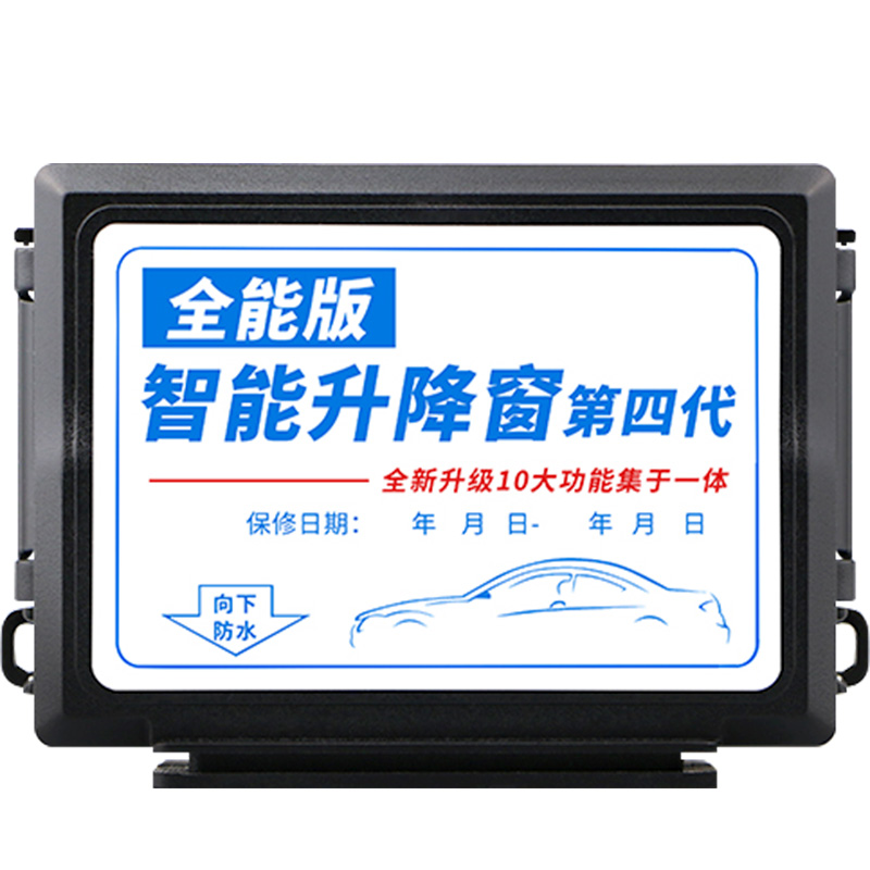 全能版升窗器一键自动升窗器锁车自动升窗/天窗关闭器汽车升降