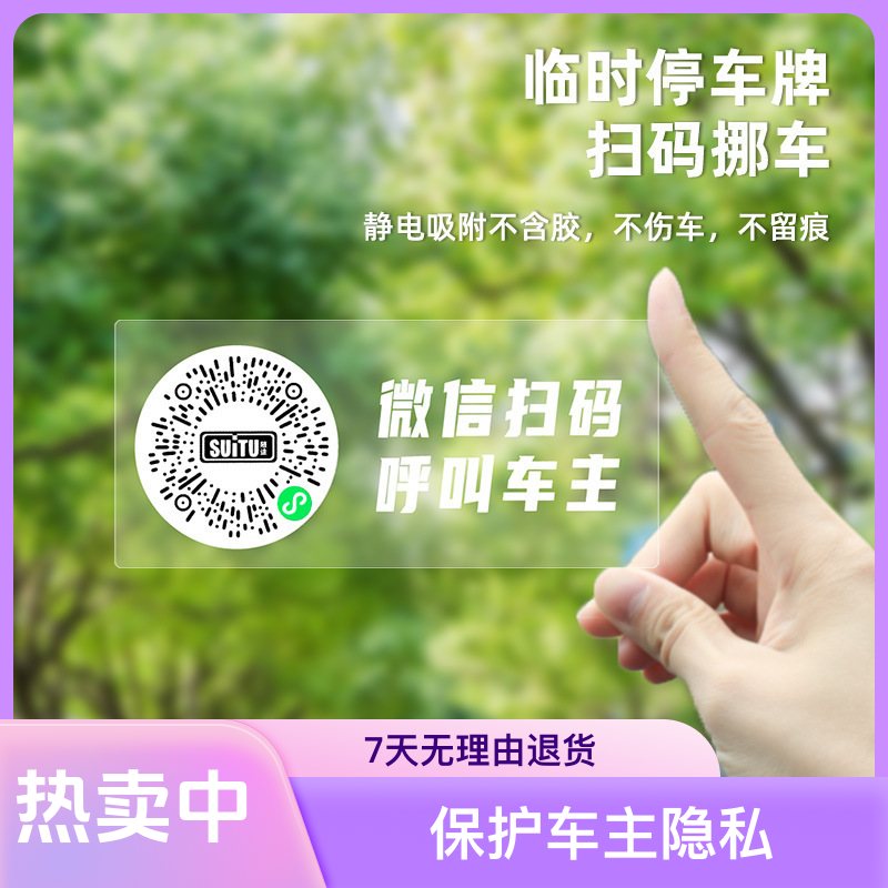 停车号码牌挪车牌汽车号码挪车牌手机留号器无痕挪车号码牌移车牌