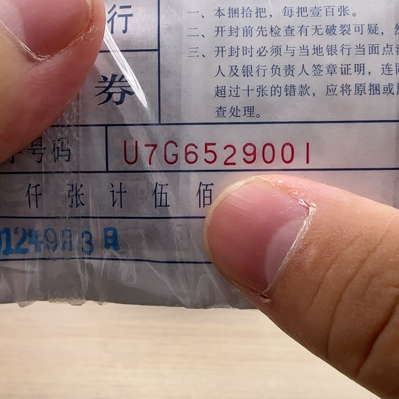 【闪购商品】直****员如意无标