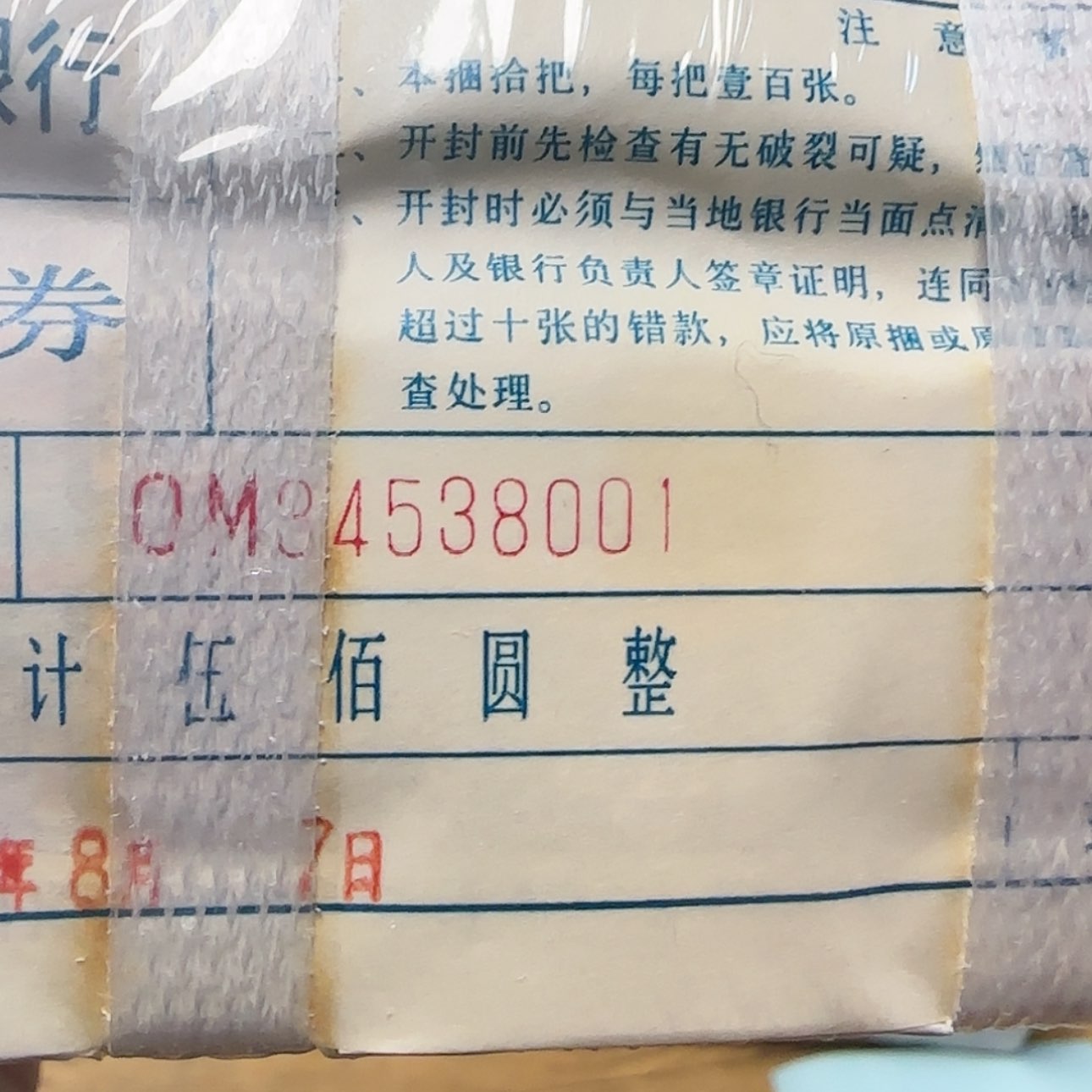 【闪购商品】两冠8888