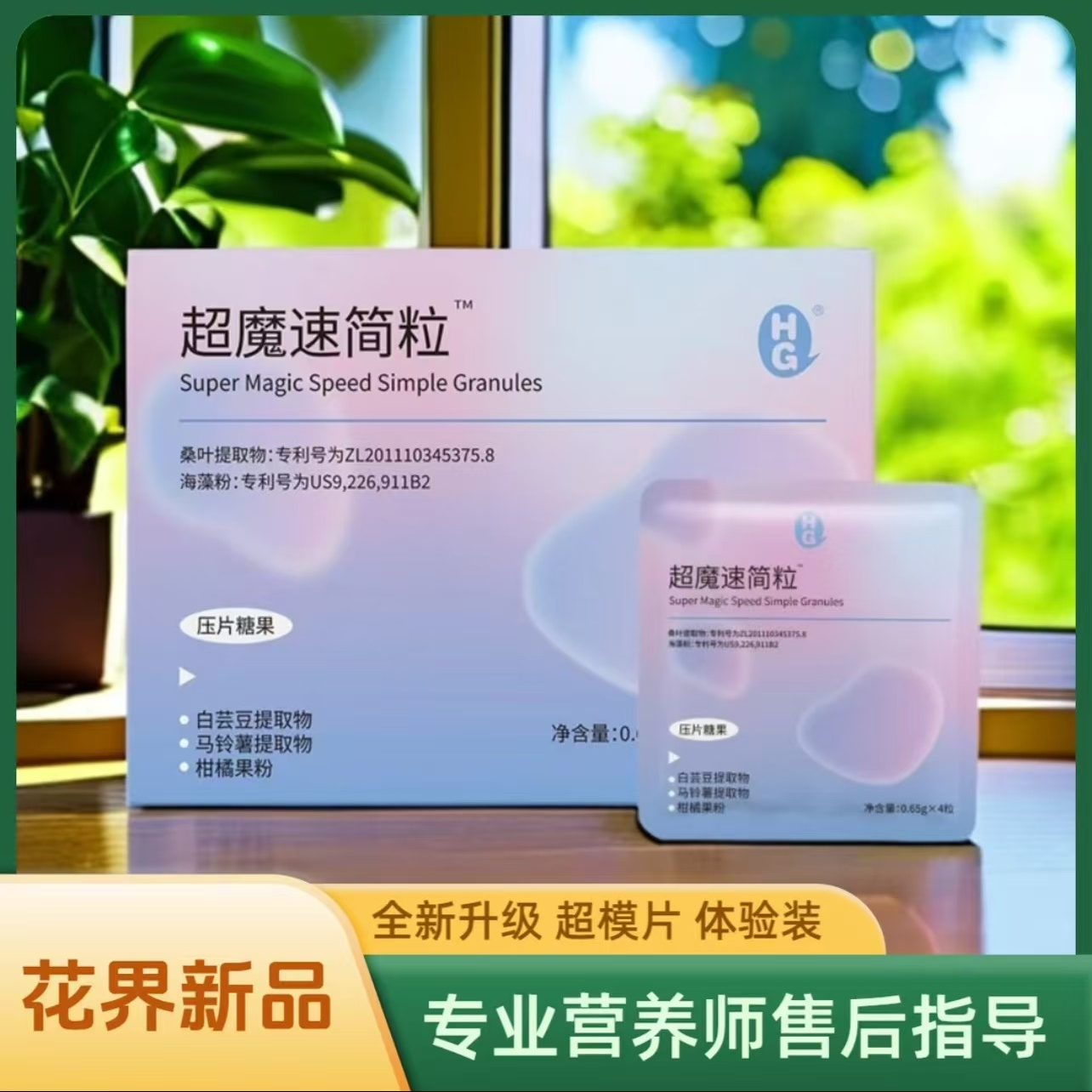 （超魔速简粒体验装）花界超模片糖果压片健康美味随心携带美食伴侣