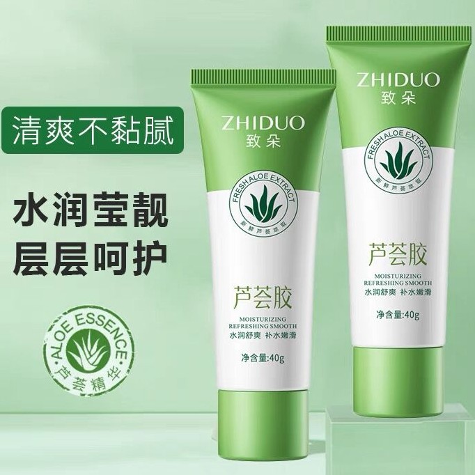 【福利】致朵补水润滑芦荟胶补水保湿滋润 40g芦荟凝胶补水面霜面膜