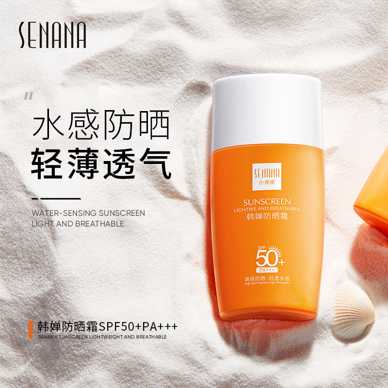 色娜娜 韩婵防晒霜 SPF50+ 清爽透气 自然隔离防晒乳水感轻薄防晒