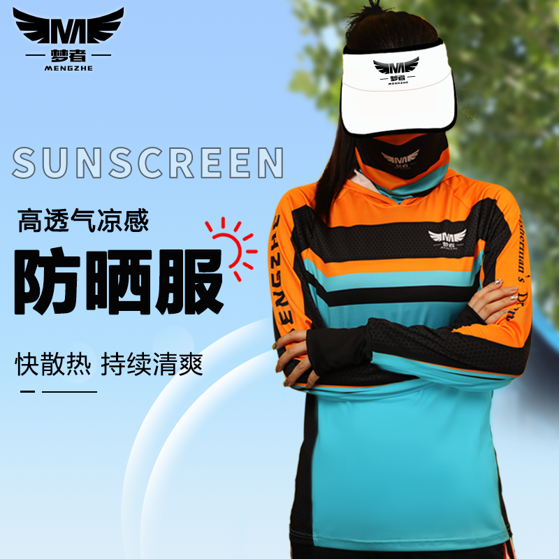 梦者新款冰蓝橙面巾连帽钓鱼服夏季防晒服上衣冰丝透气长袖垂钓服