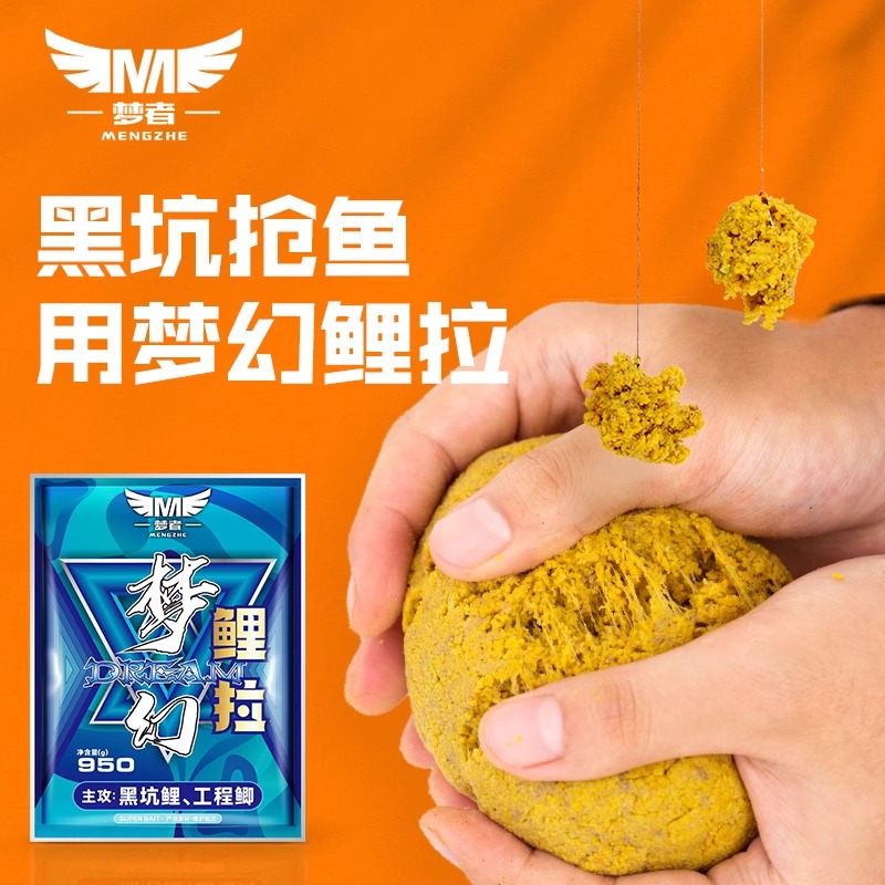 梦者梦幻鲤拉饵料鲫鱼鲤鱼拉饵拉大球黑坑鲤鱼钓饵鱼食肉夹馍饵料