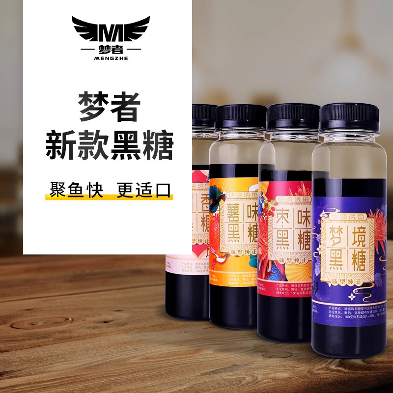 梦者钓具黑糖小药黑坑竞技鱼饵添加剂野钓鲫鲤鱼竞技饵添加剂饵料