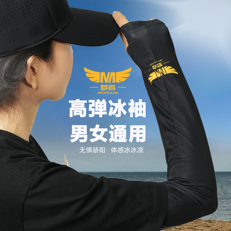 梦者钓具冰袖夏季透气户外防晒袖套防紫外线护臂冰丝钓鱼男女通用